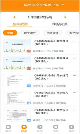 浙江省数字教材服务平台图3