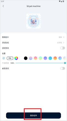米克锁屏图3