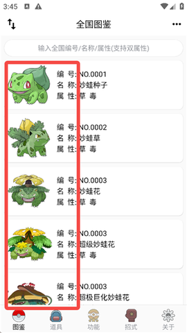 神奇宝贝图鉴[图10]