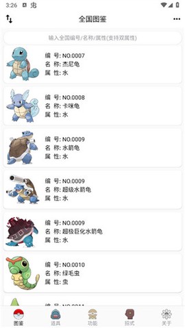 神奇宝贝图鉴[图13]