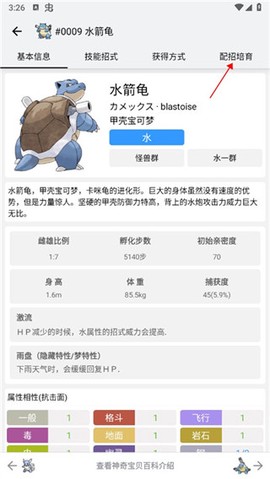神奇宝贝图鉴[图14]