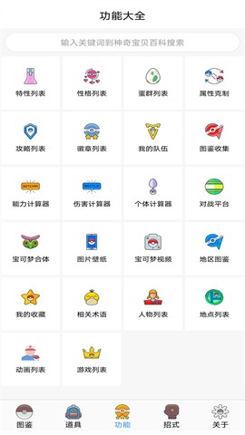 神奇宝贝图鉴图2