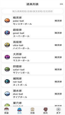 神奇宝贝图鉴图3