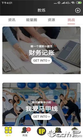 天下教练图3