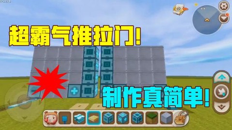 迷你世界怎么弄推拉门[图2]