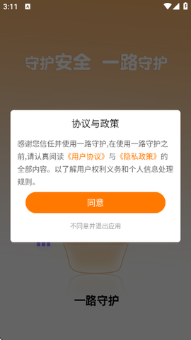一路守护[图2]