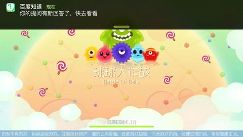 球球大作战为什么进不去[图1]