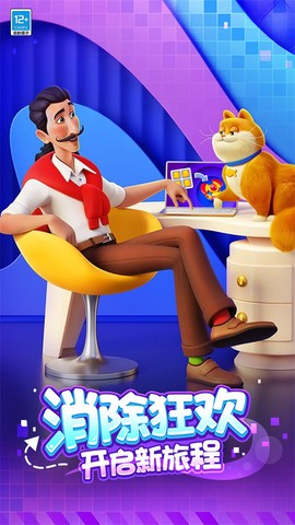 消除大作战图1