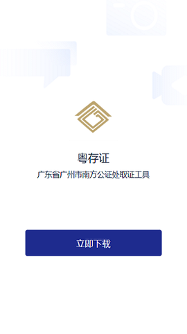 粤存证图1