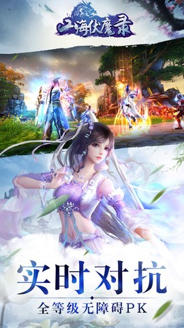 山海伏魔录图3