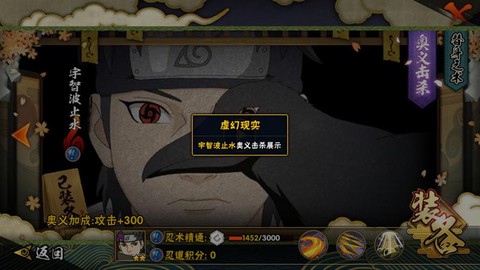 火影手游止水怎么获得[图2]