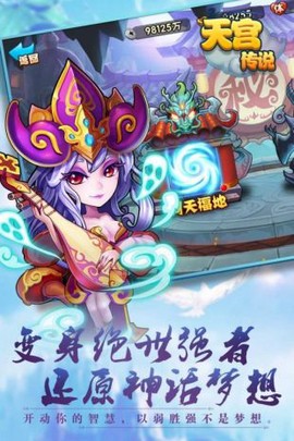 天宫传说图1