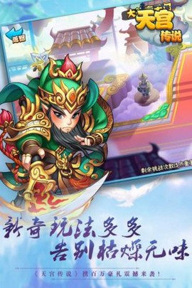 天宫传说图2