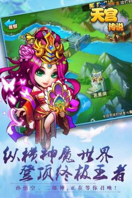 天宫传说图3