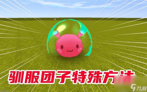 迷你世界怎么上团子