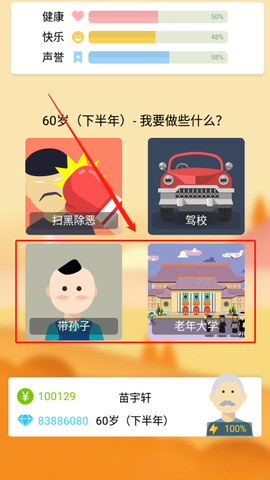 老大爷模拟器[图3]