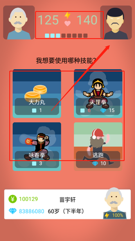 老大爷模拟器[图4]