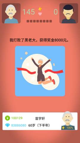 老大爷模拟器[图5]