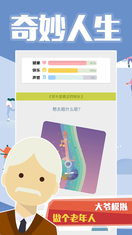 老大爷模拟器图2
