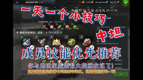 坦克世界中坦学什么技能