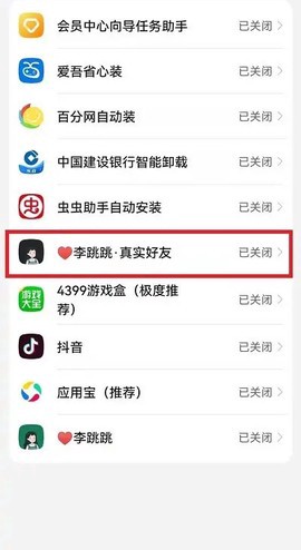 真实好友中文版[图3]
