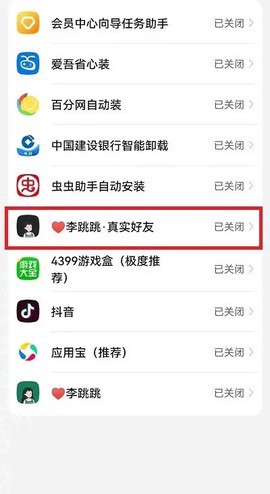 真实好友中文版图3