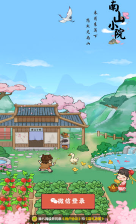 南山小院[图1]