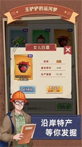 王铲铲的运河梦图1