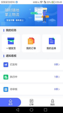 畅通物联网络货运平台图1