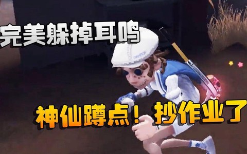 第五人格怎么看耳鸣