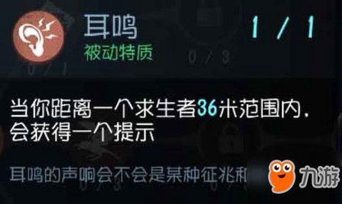 第五人格怎么看耳鸣[图1]