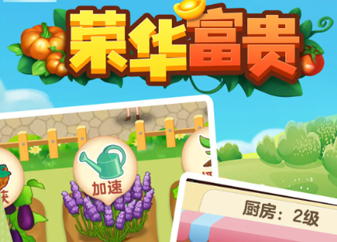 荣华富贵安卓版[图1]