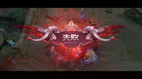 王者荣耀破败怎么没了[图2]