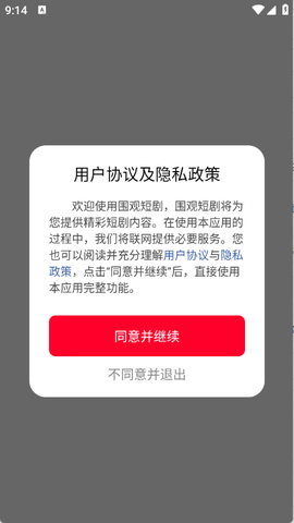 围观短剧[图2]