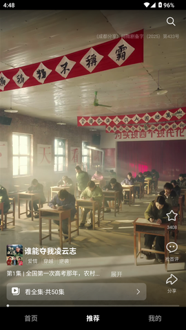 围观短剧图2