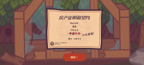 大头菜菜历险记[图26]