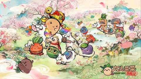 大头菜菜历险记图1