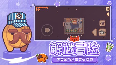 大头菜菜历险记图2