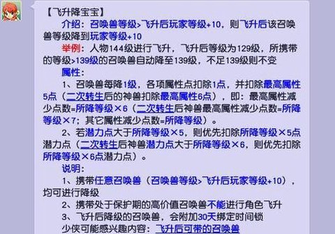 梦幻西游怎么降低宝宝等级[图1]