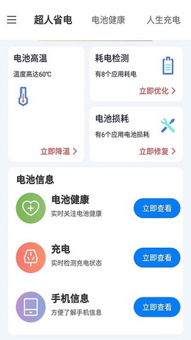 叮当电池超人图1