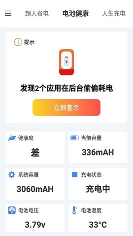叮当电池超人图2