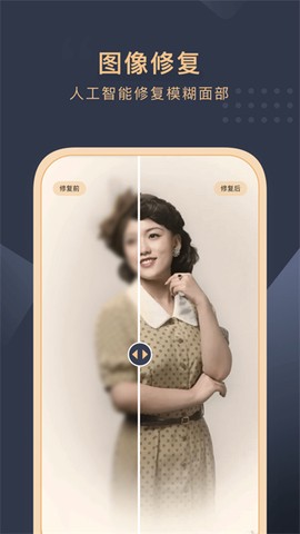 旧照片还原助手图3