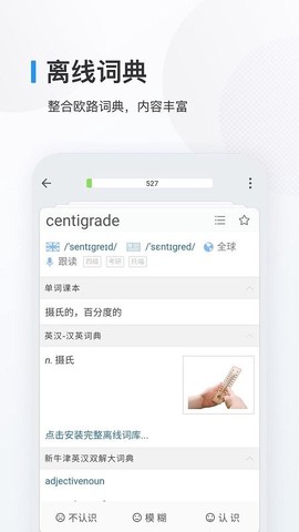 欧路背单词[图1]