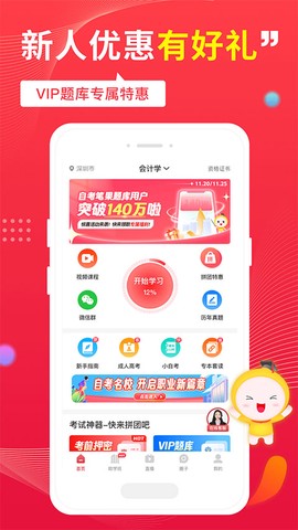 自考笔果题库图1