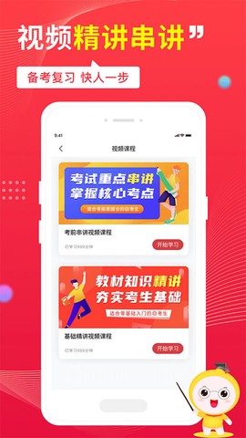 自考笔果题库图3