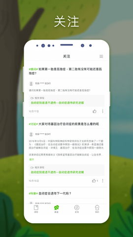 全心管家图2