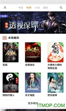 全本免费小说阅读器[图1]