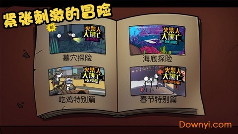 火柴人大逃亡春节篇图3