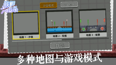 战舰大追杀图1