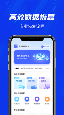 真知数据恢复图2